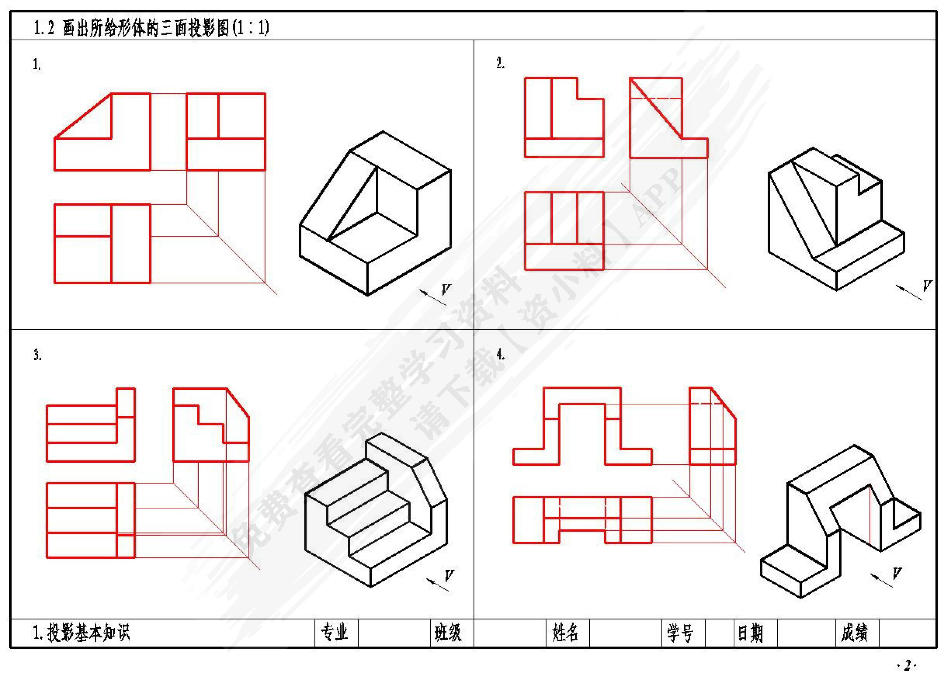 建筑工程制图与识图（第5版）