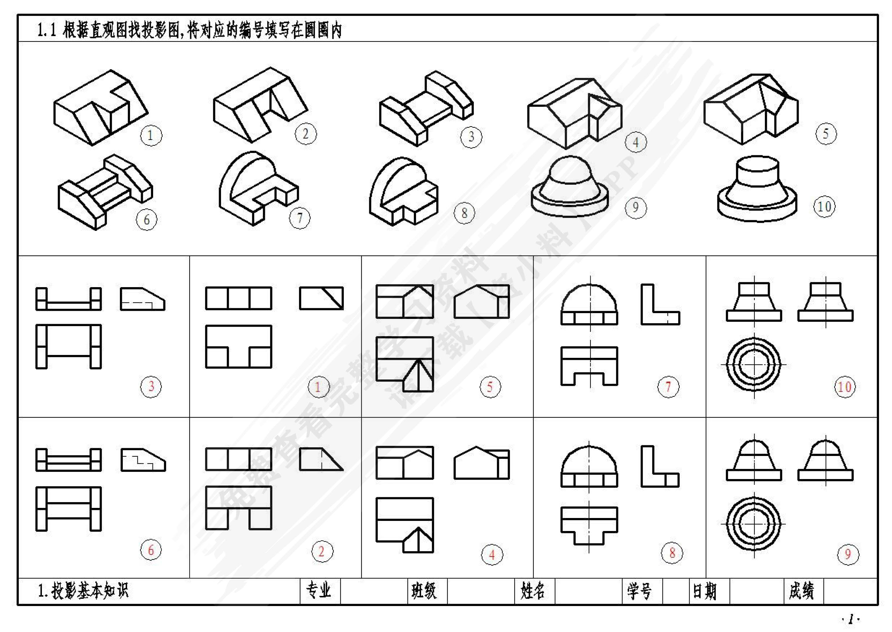 建筑工程制图与识图（第5版）