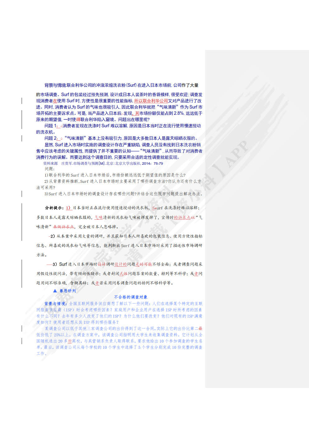 市场调查与预测：理论、实务、案例、实训（第四版）