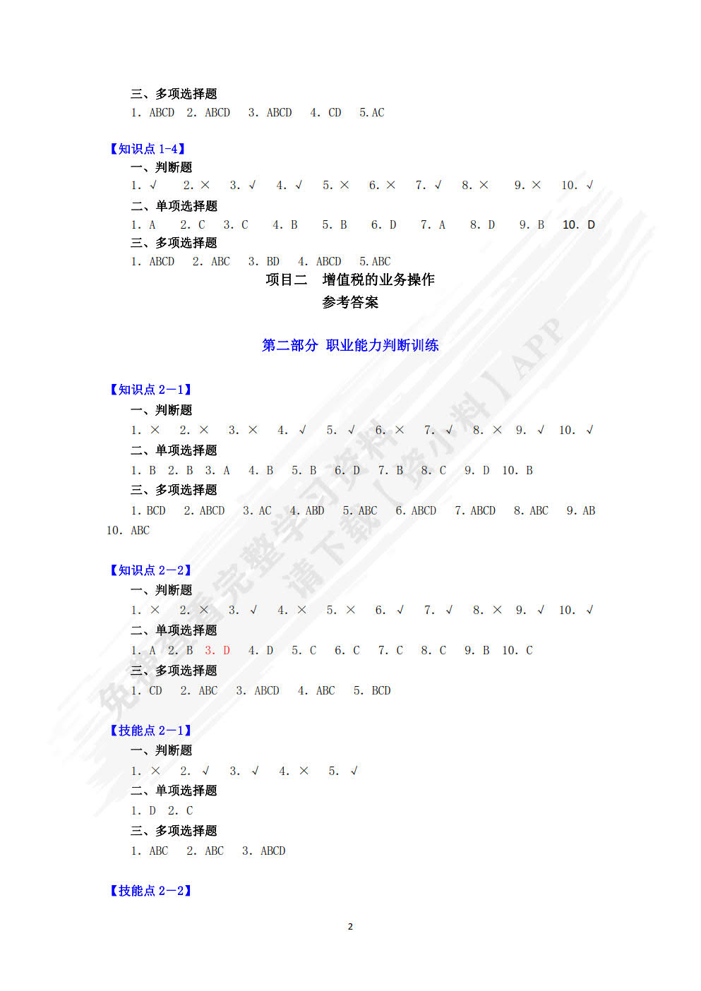 企业纳税实训（第三版）