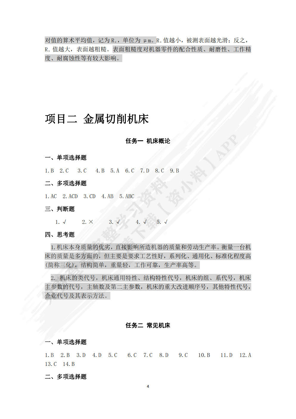 机器设备评估习题与实训