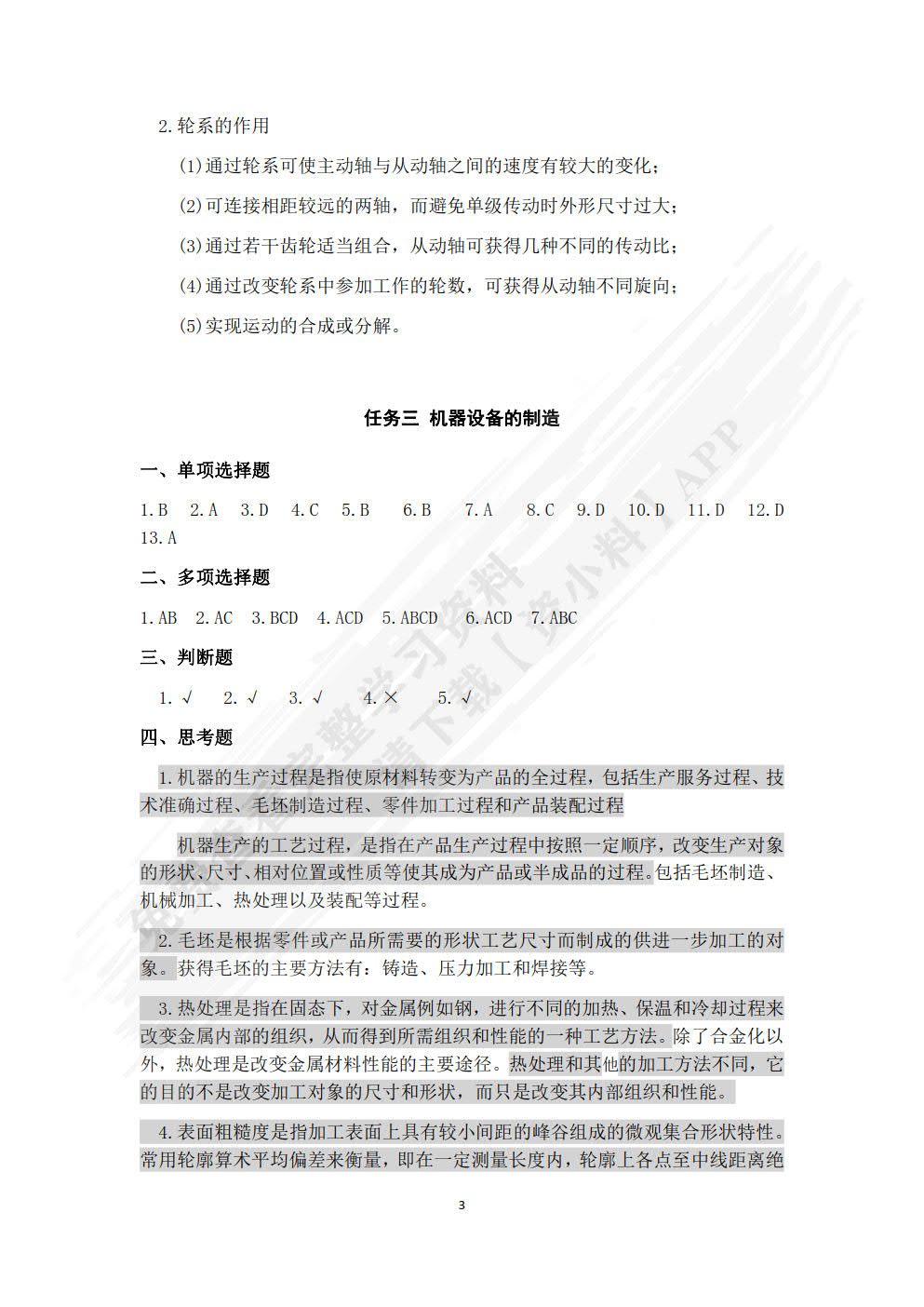 机器设备评估习题与实训