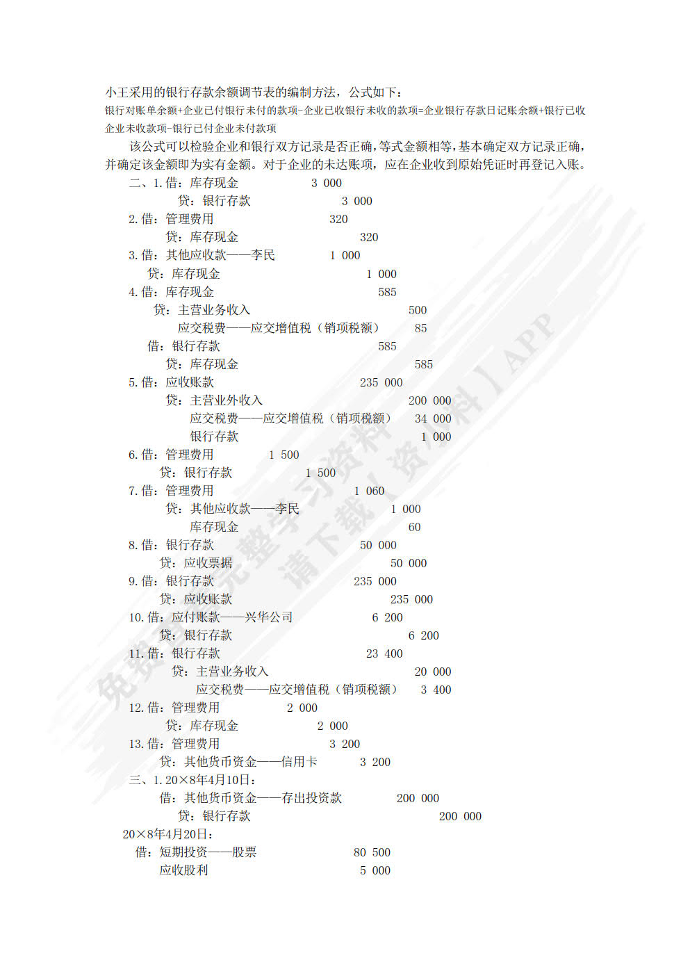 小企业会计实务（第四版）