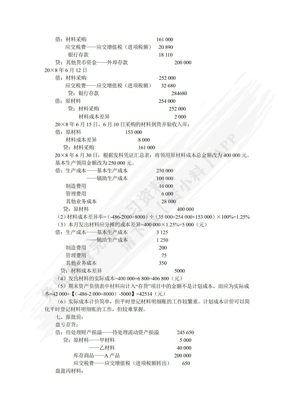 小企业会计实务（第四版）