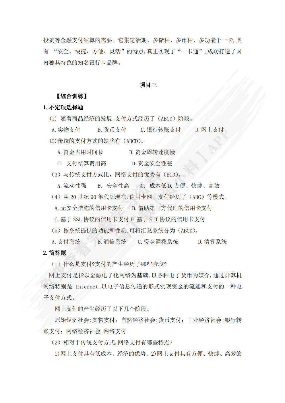 互联网金融(第4版)