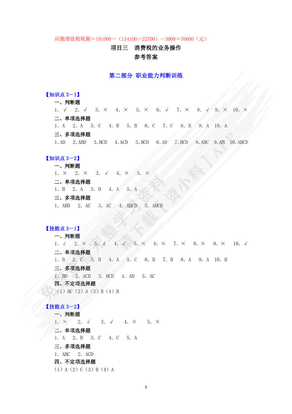 企业纳税实训（第三版）
