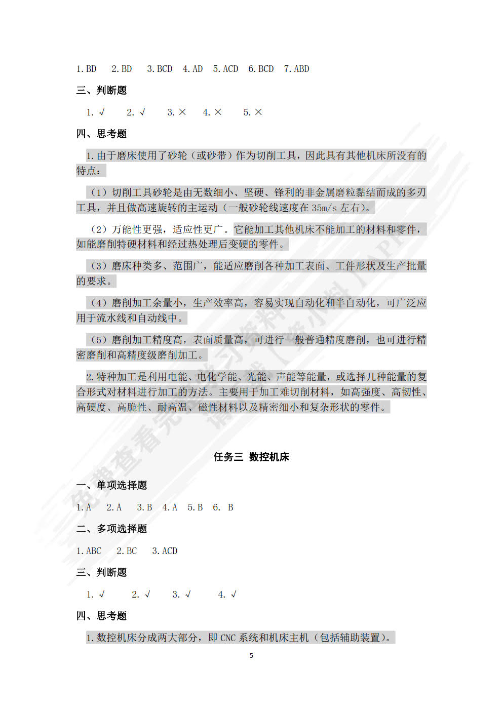 机器设备评估习题与实训