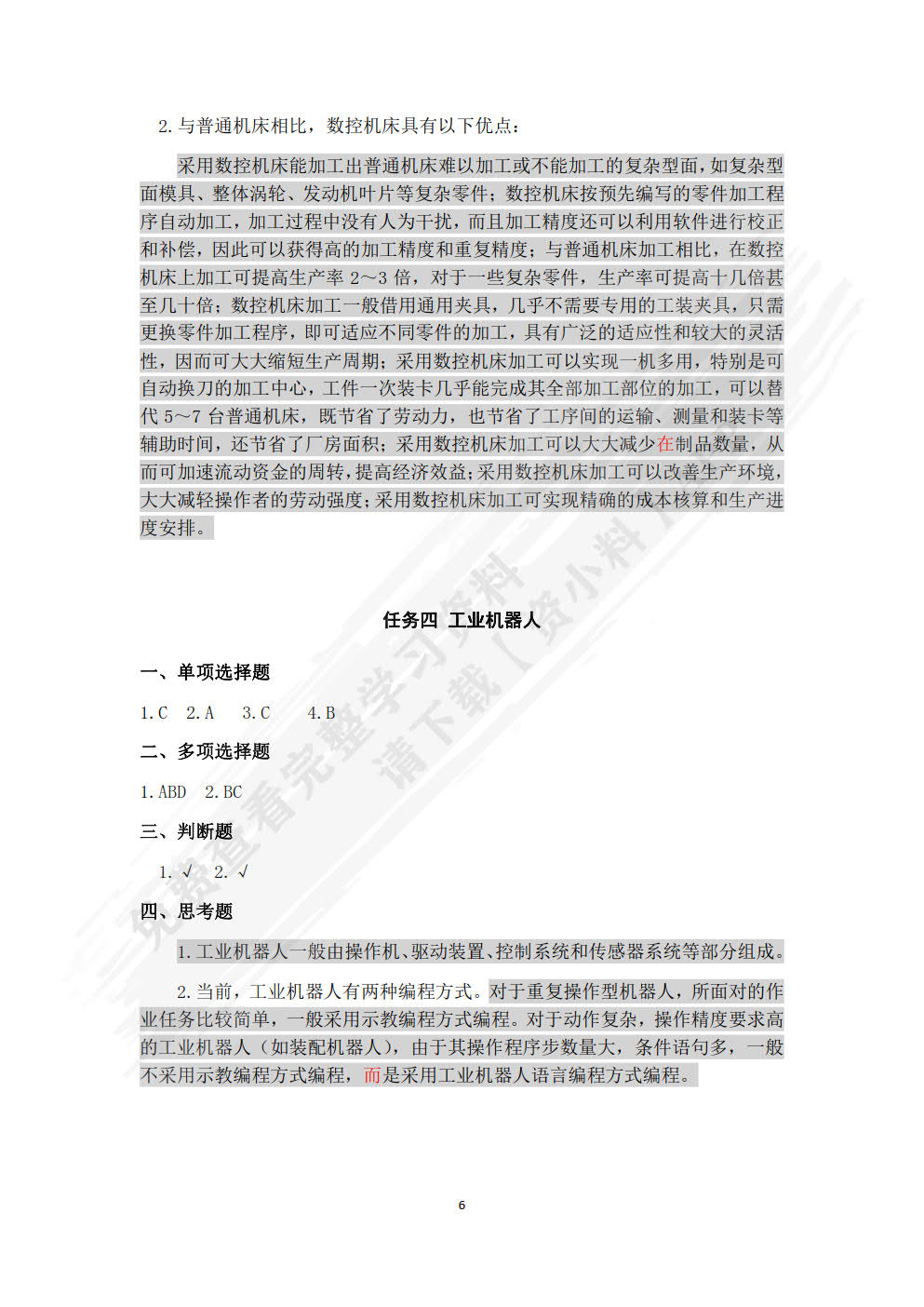 机器设备评估习题与实训