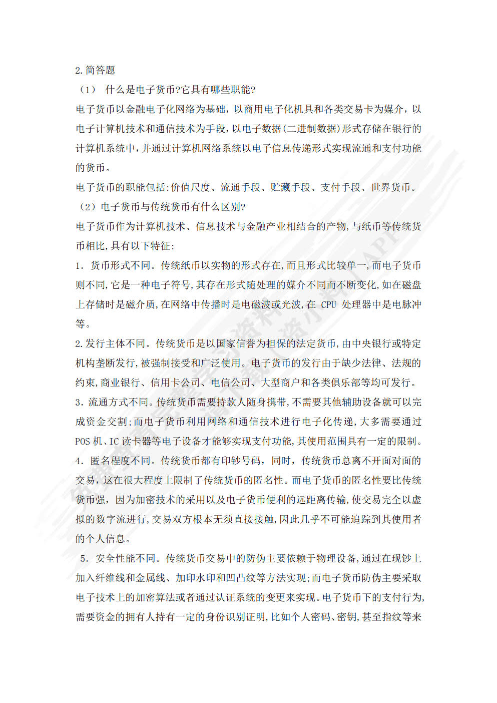 互联网金融(第4版)