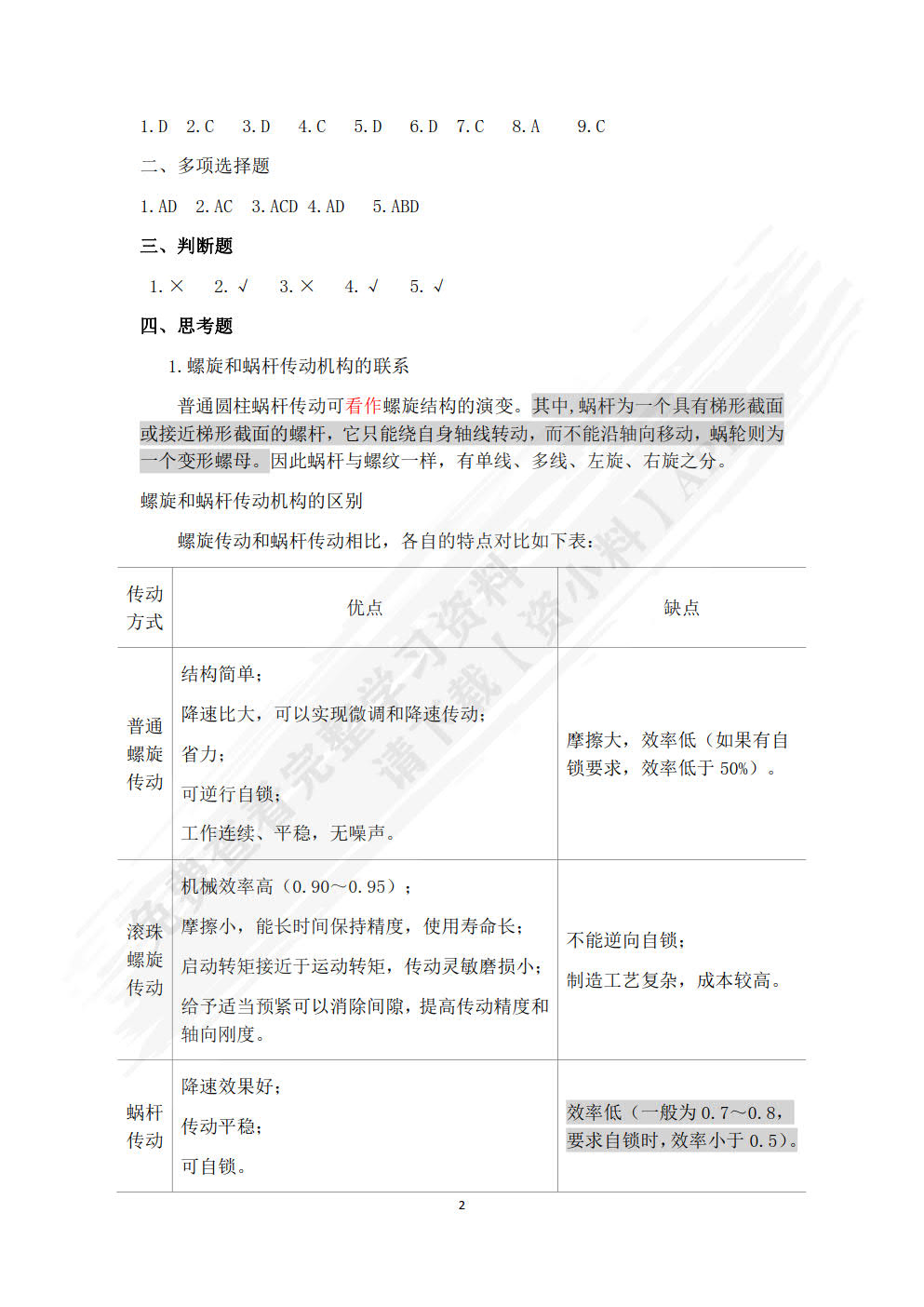机器设备评估习题与实训