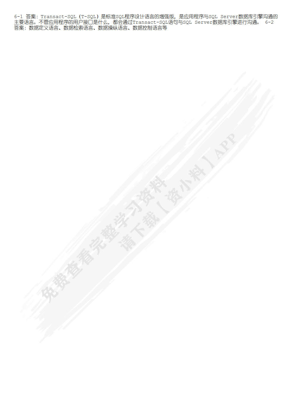 SQL Server 2016数据库管理与开发