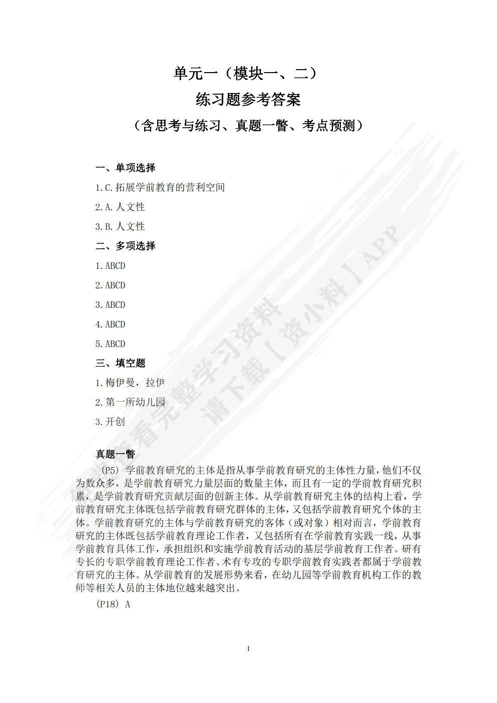 学前教育研究方法