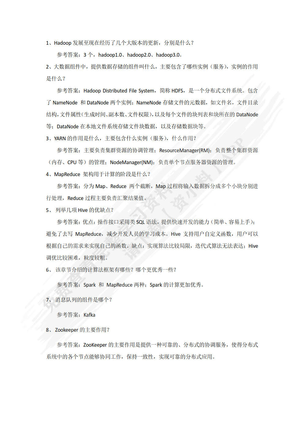 5G通信大数据分析与应用