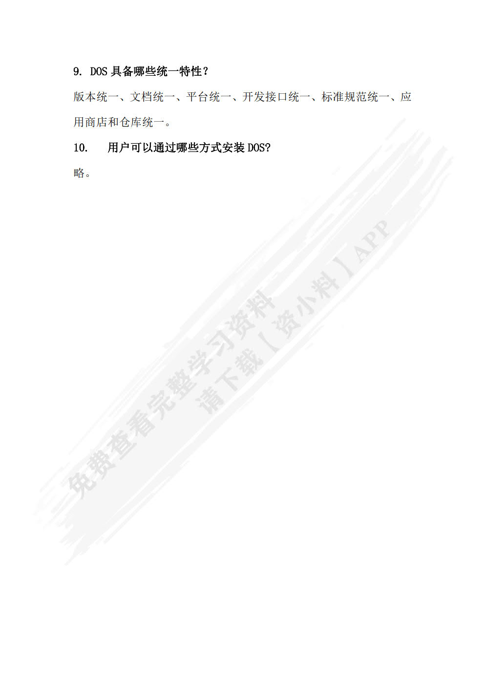 信创桌面操作系统的配置与管理（统信UOS版）