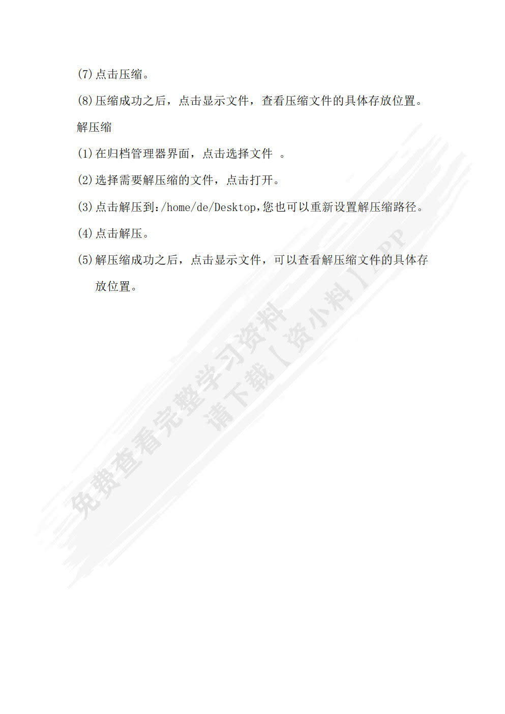 信创桌面操作系统的配置与管理（统信UOS版）