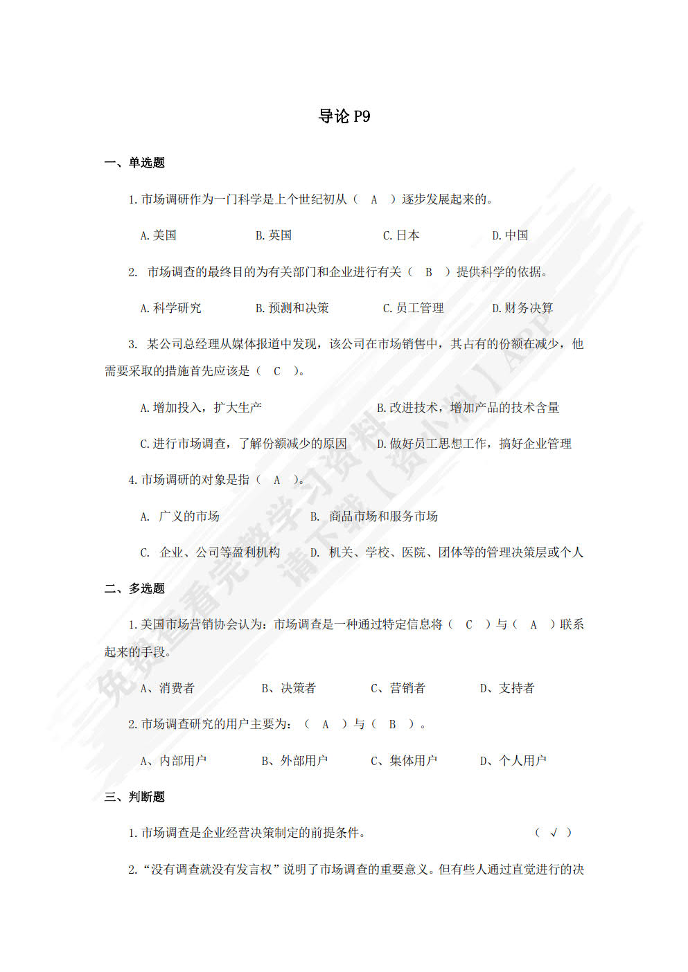 市场调查与分析：项目、任务与案例（第2版）