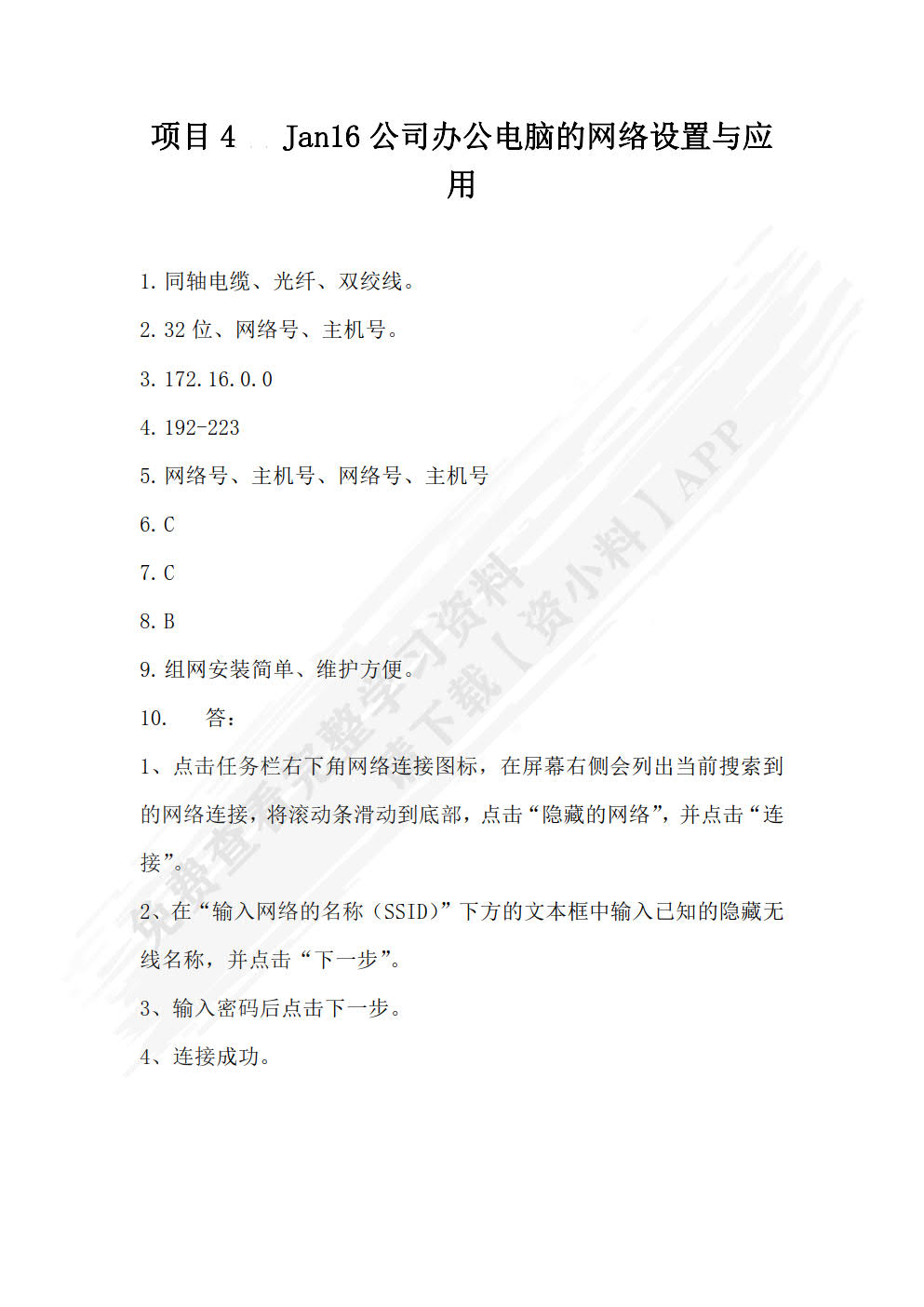 信创桌面操作系统的配置与管理（统信UOS版）