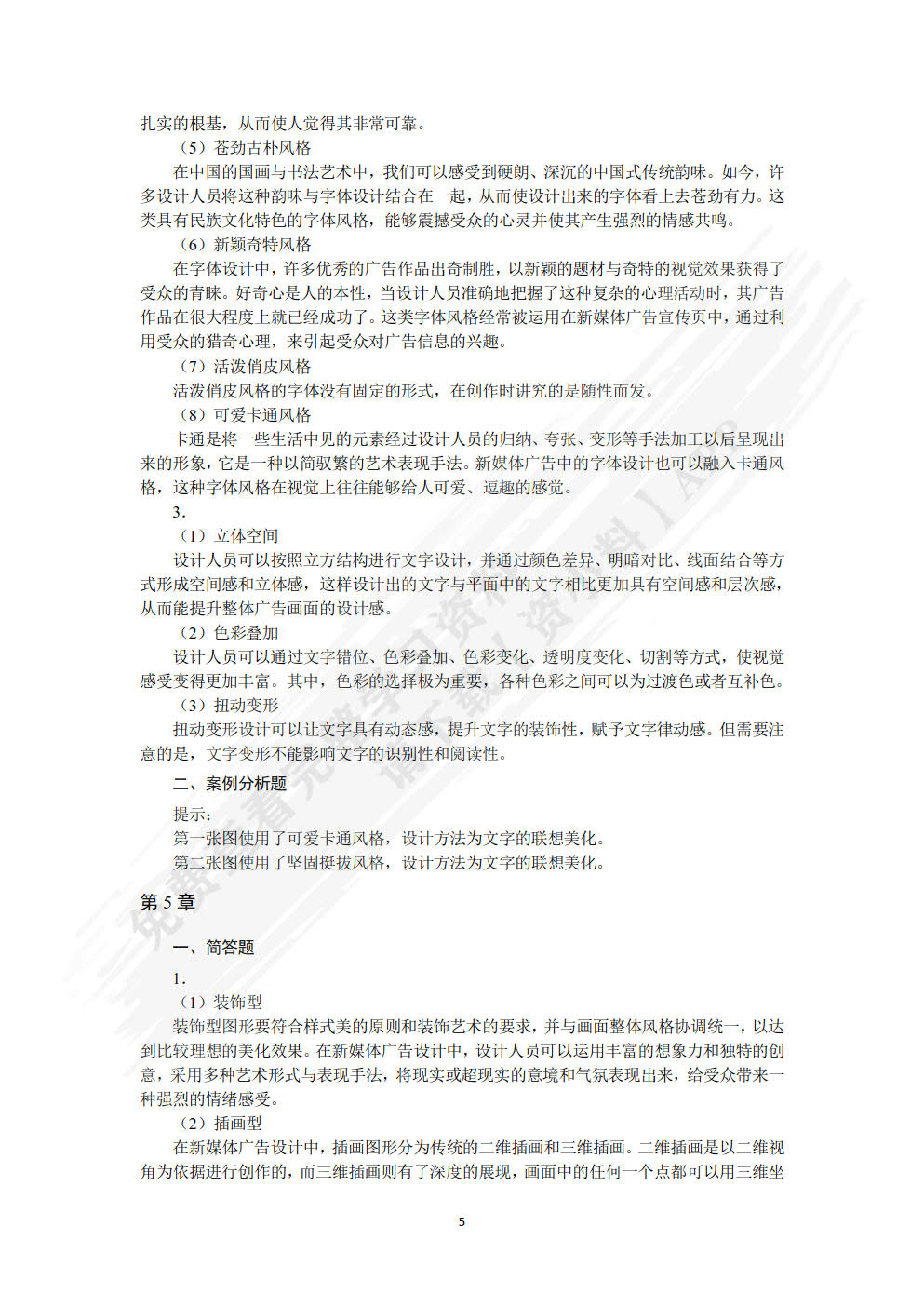 新媒体广告设计
