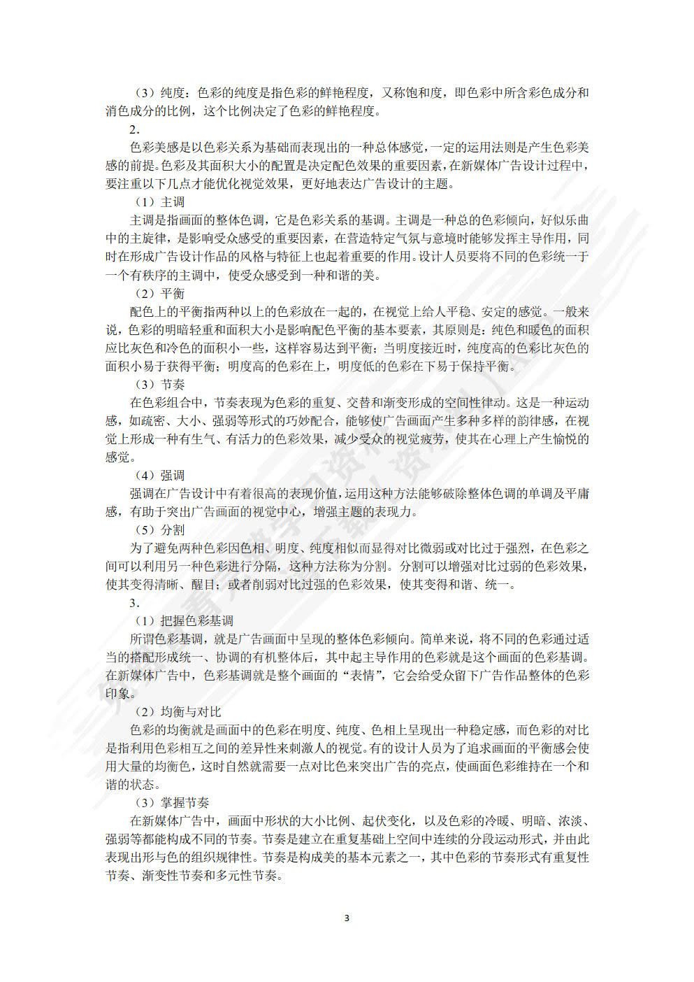 新媒体广告设计