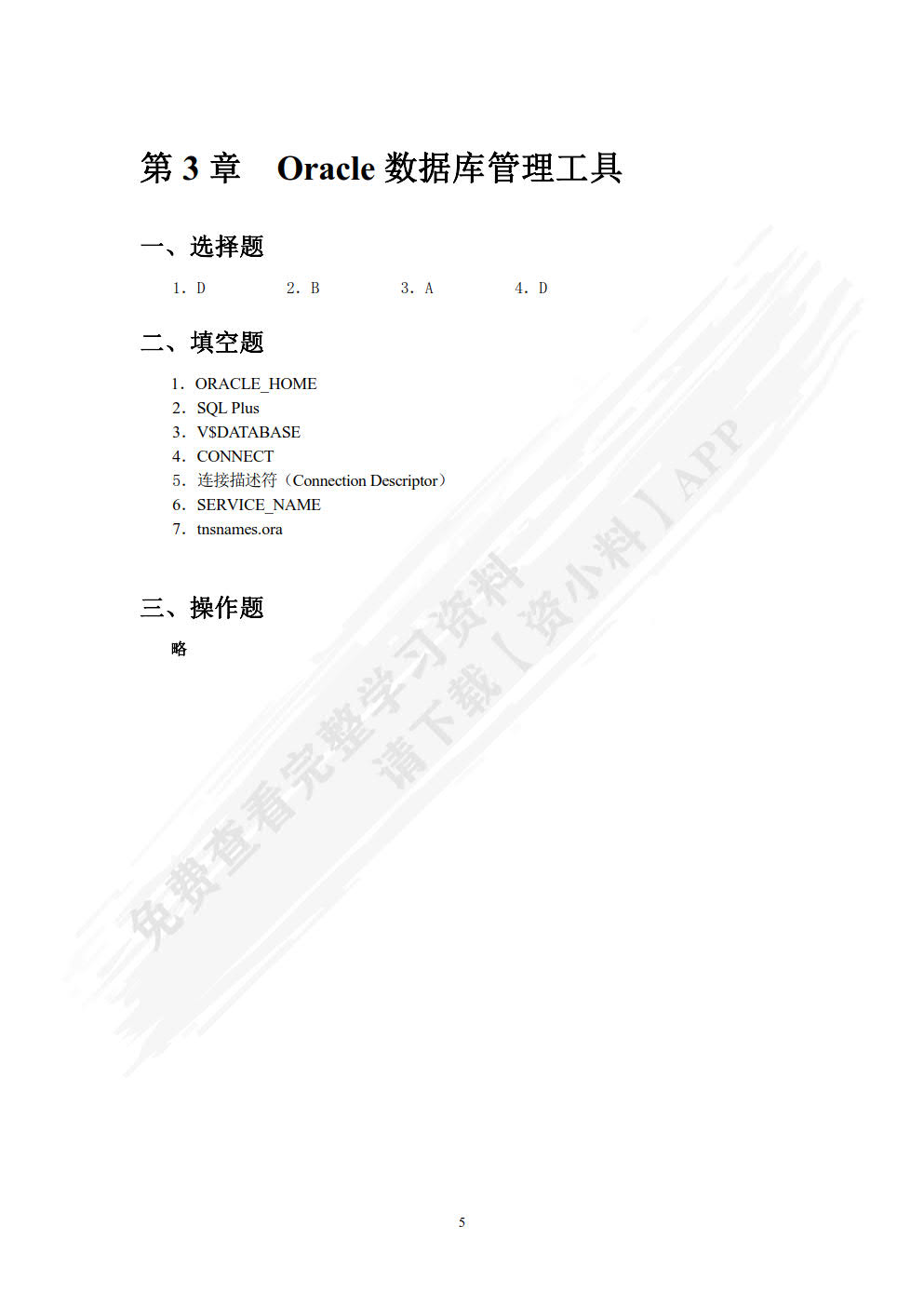Oracle 12c数据库基础教程（第3版）