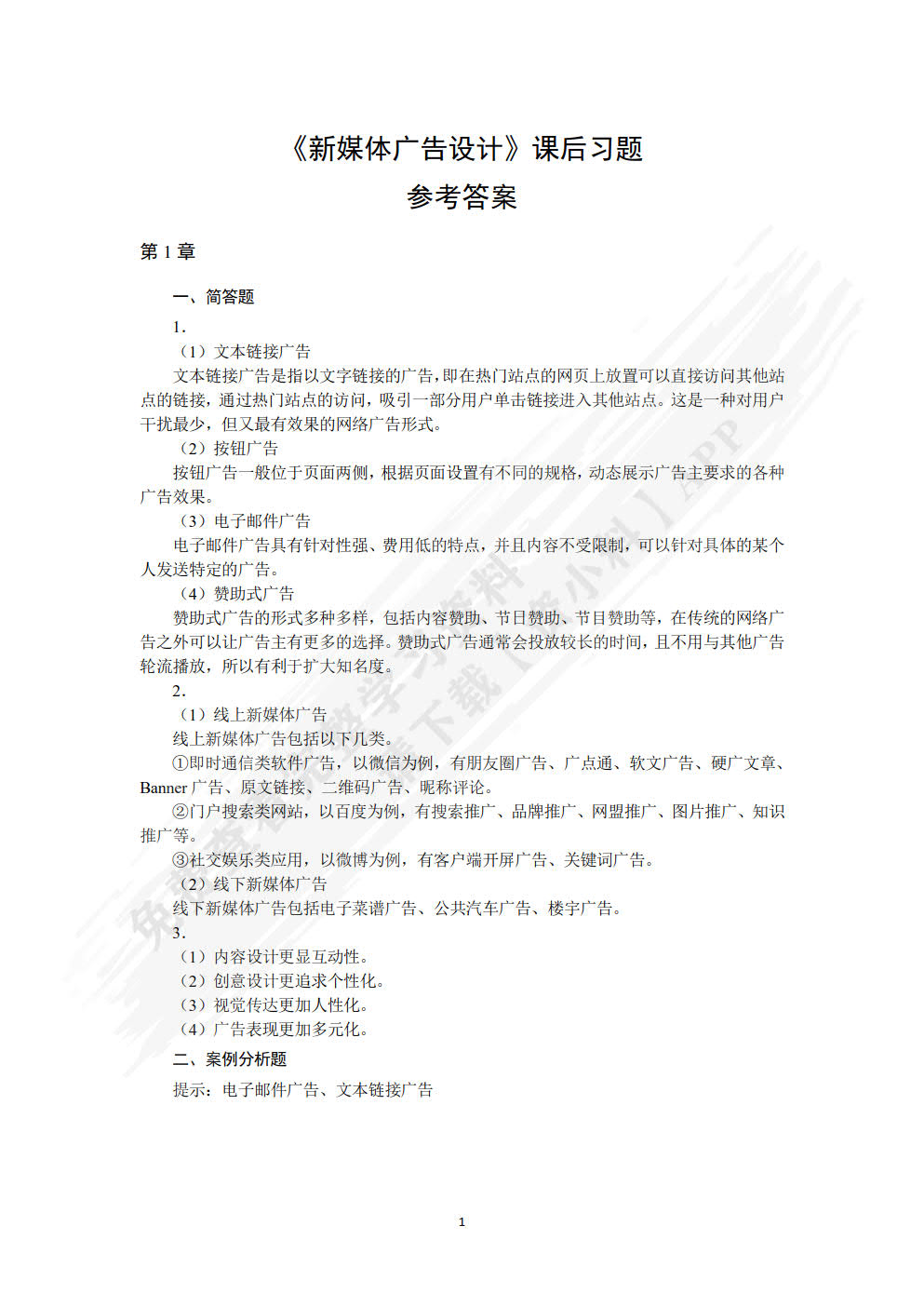 新媒体广告设计