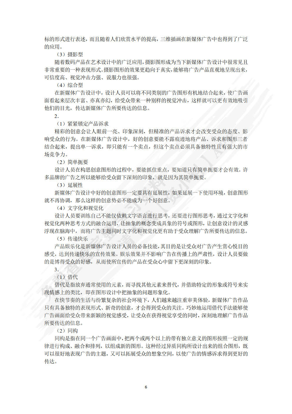 新媒体广告设计