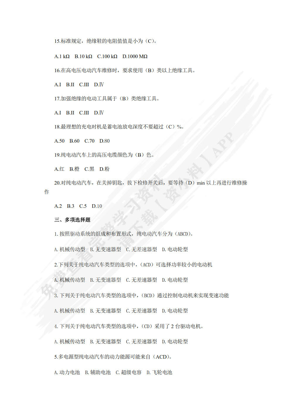 纯电动汽车结构与检修一体化教程