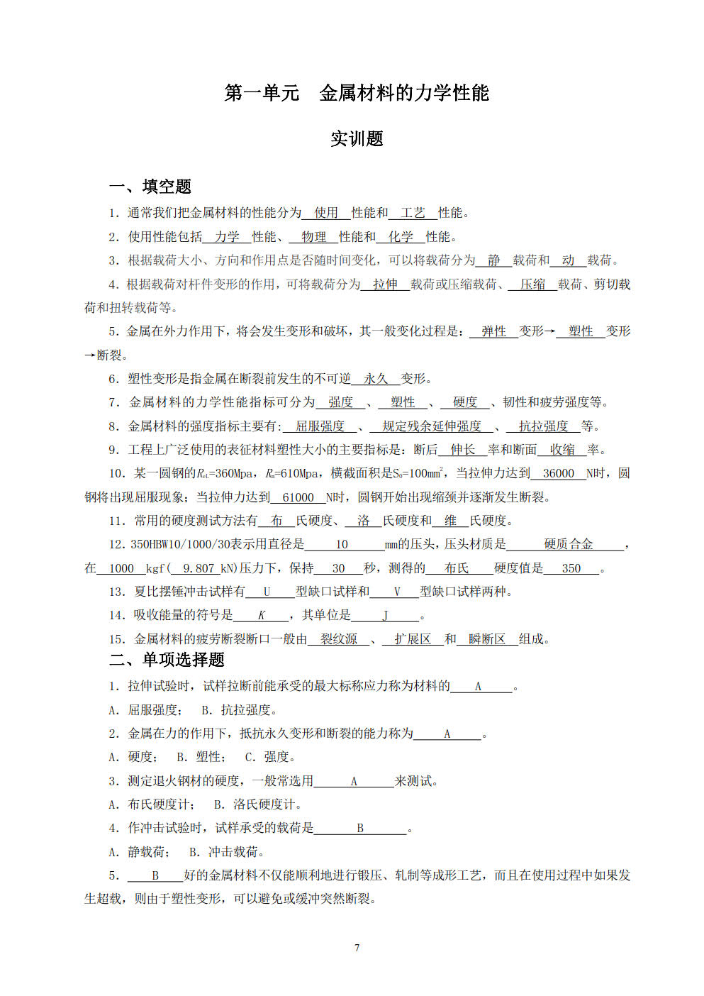 金属加工基础