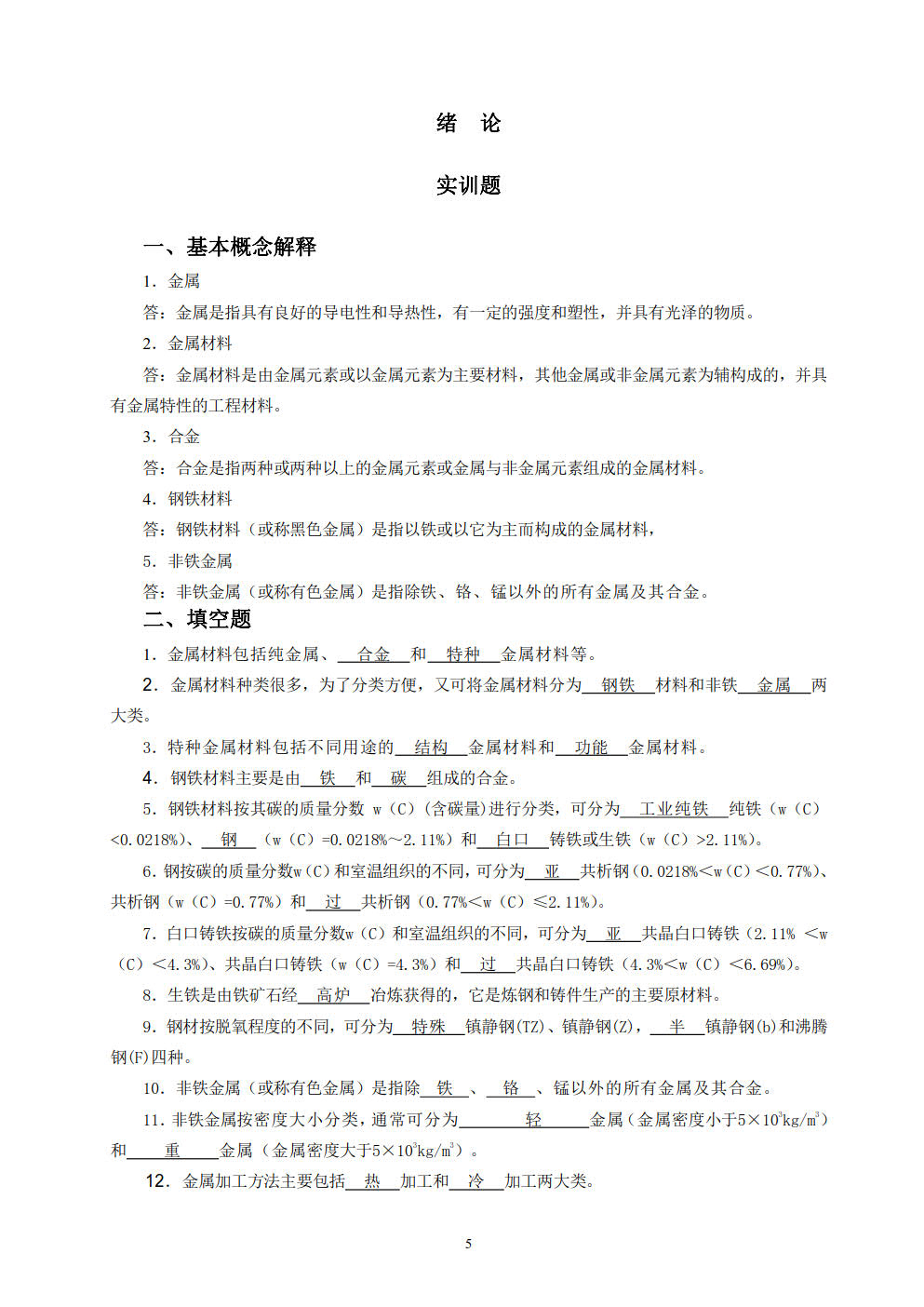 金属加工基础