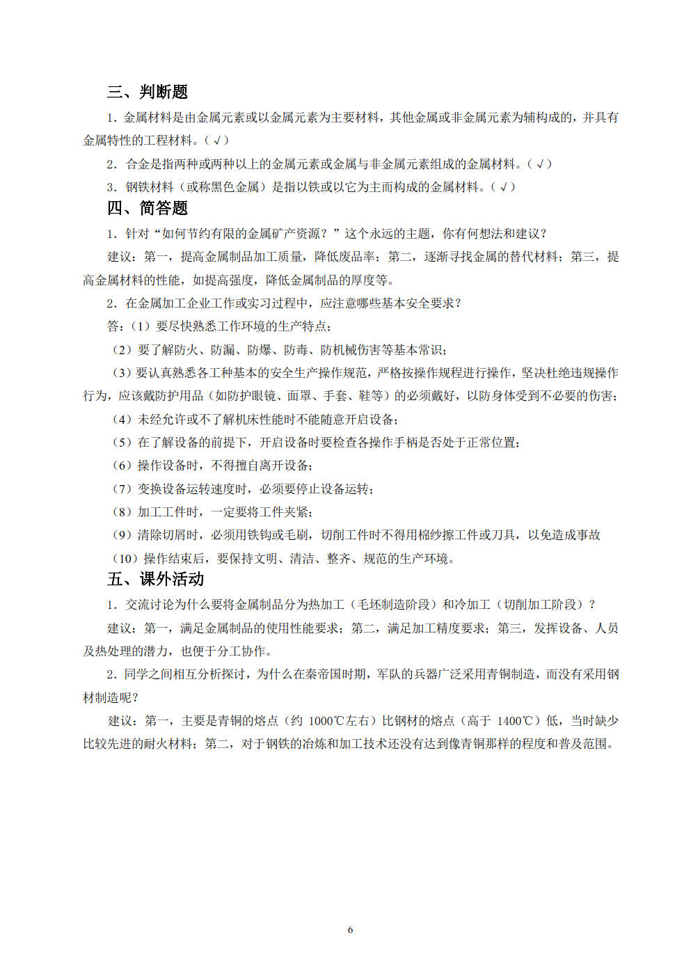 金属加工基础