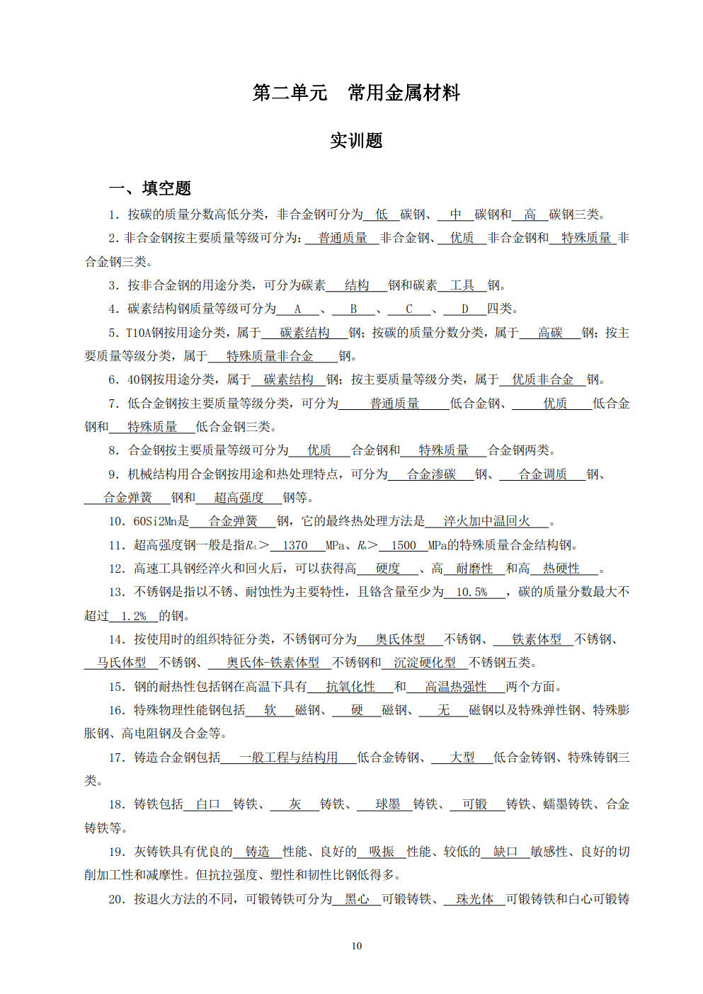 金属加工基础