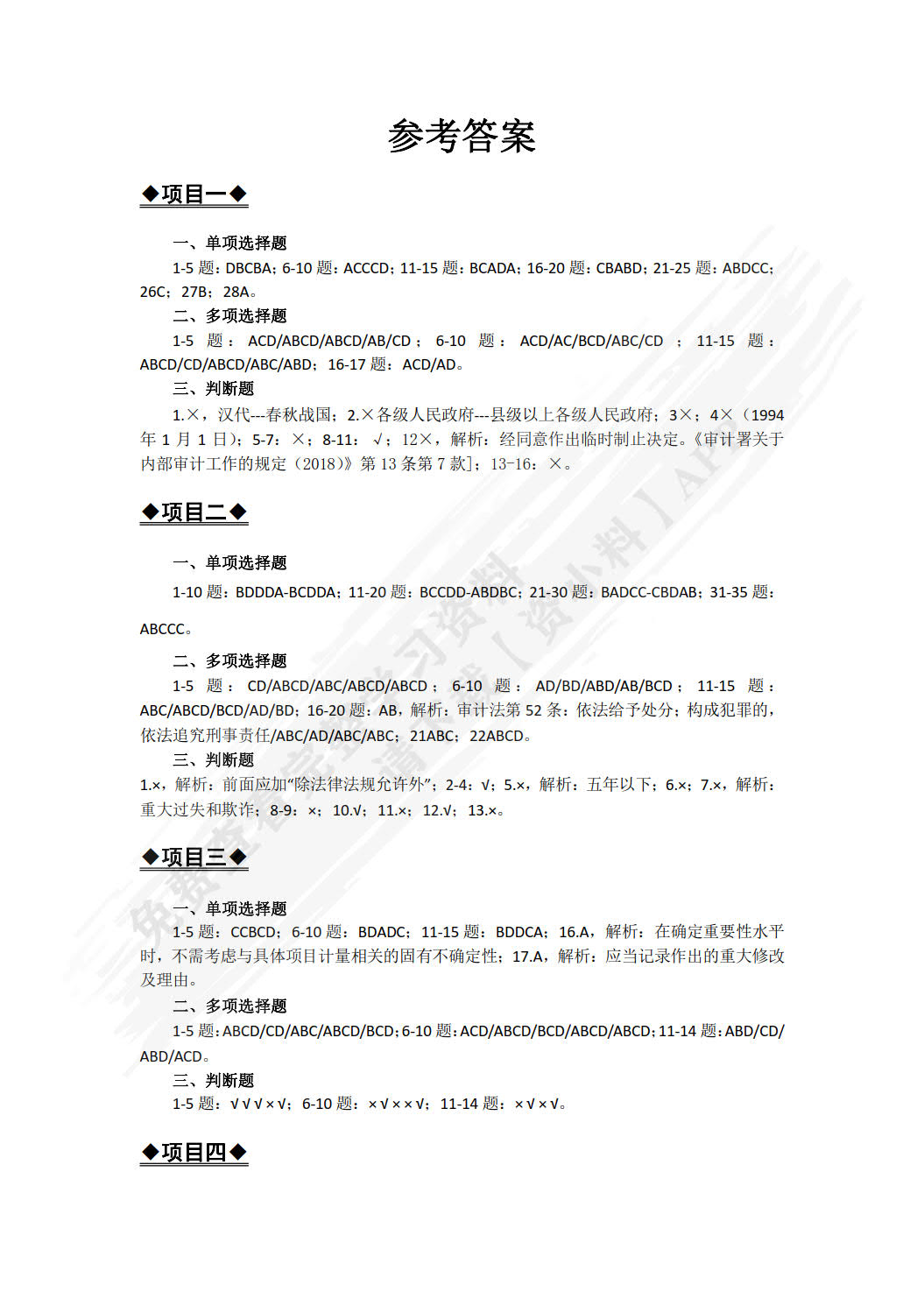 审计基础与实务