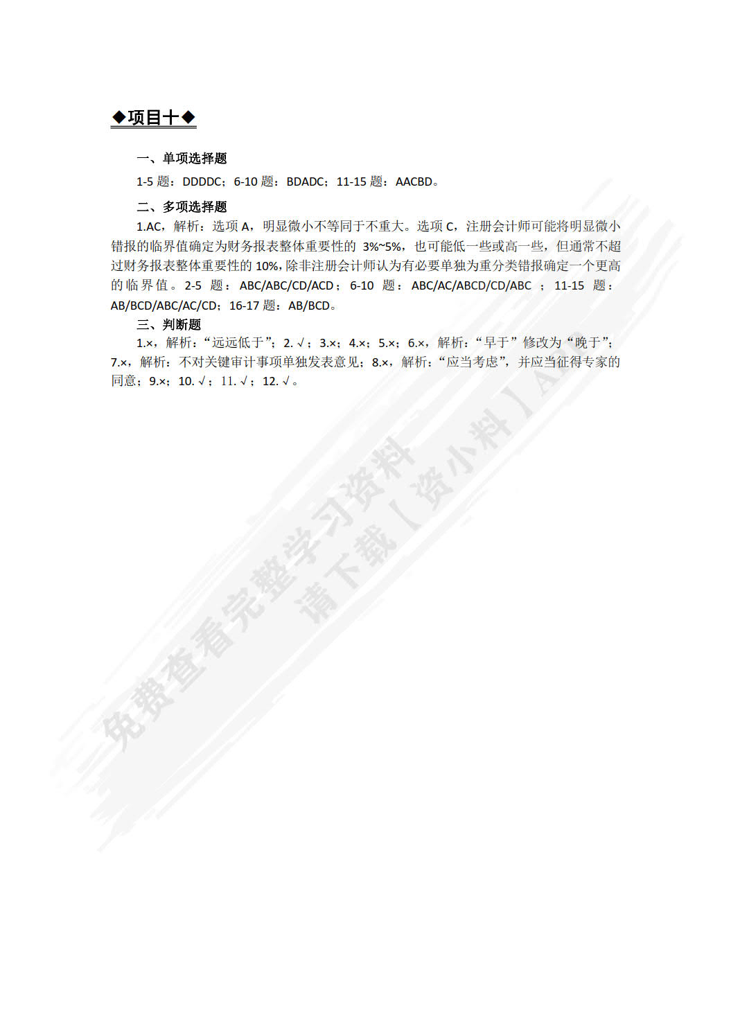 审计基础与实务