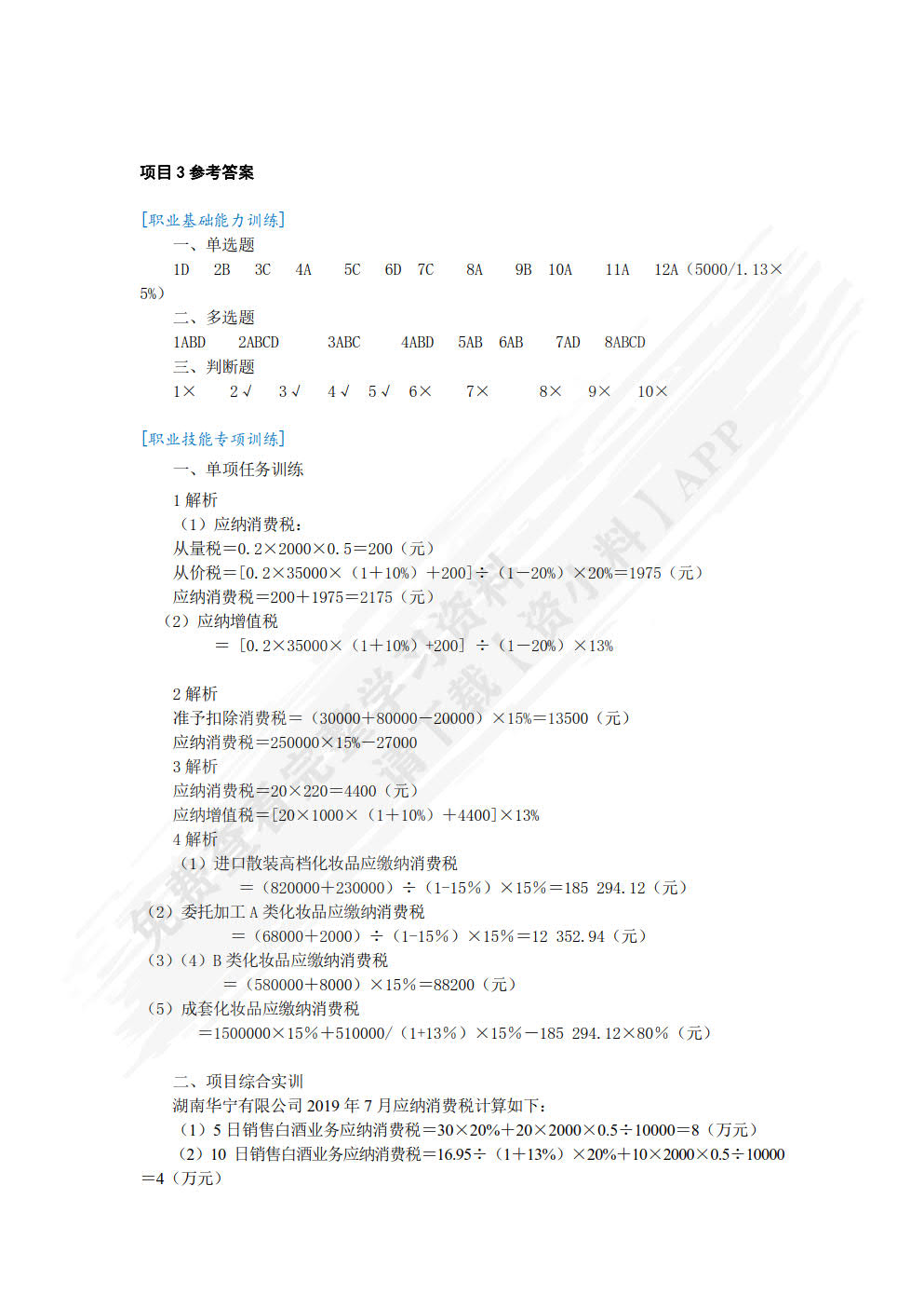 企业纳税岗位实务实用教程
