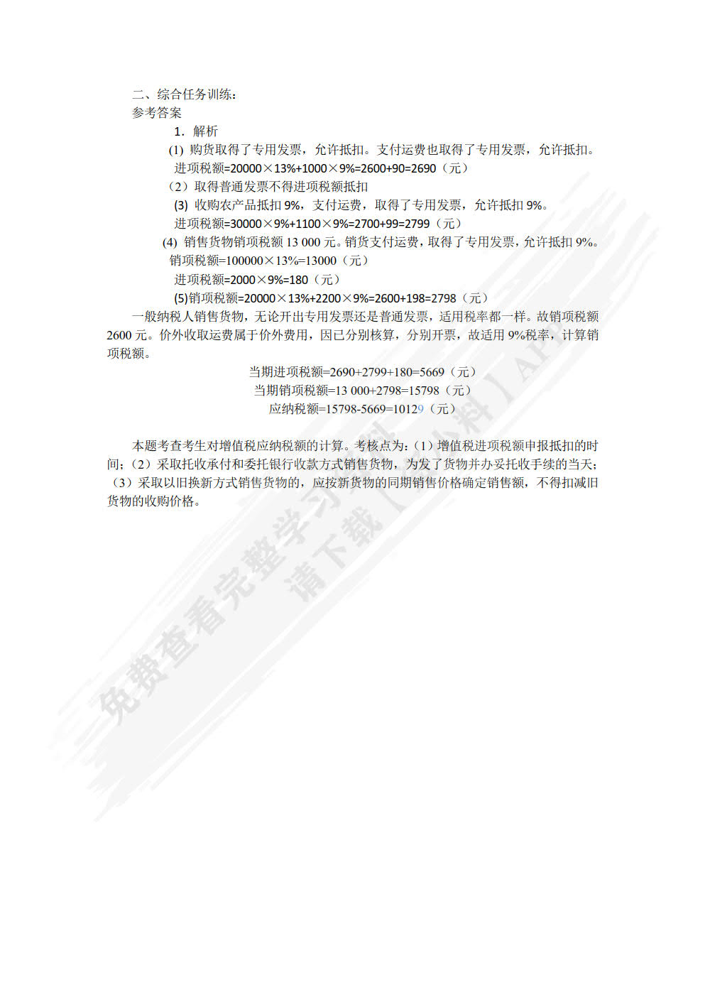 企业纳税岗位实务实用教程