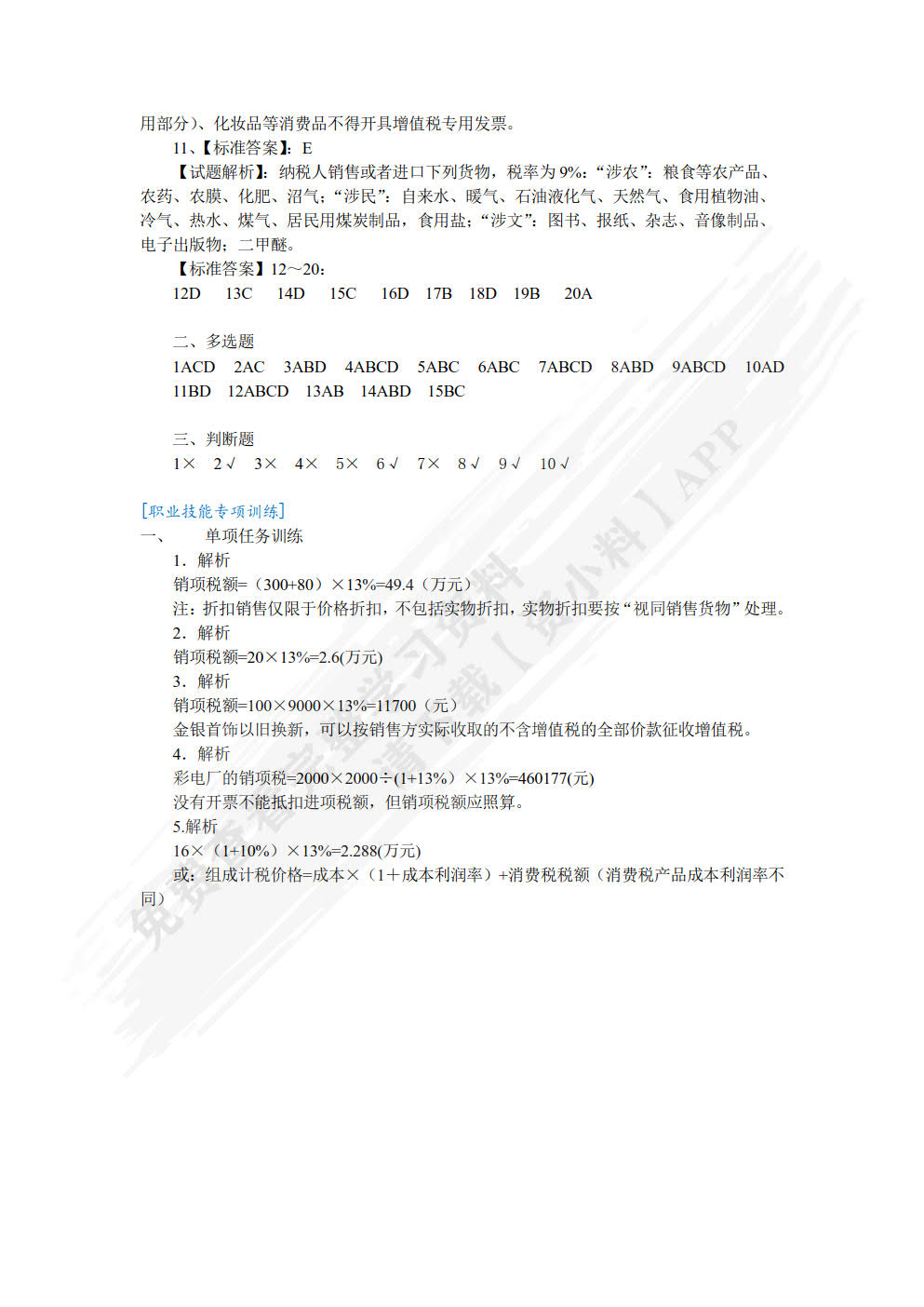 企业纳税岗位实务实用教程