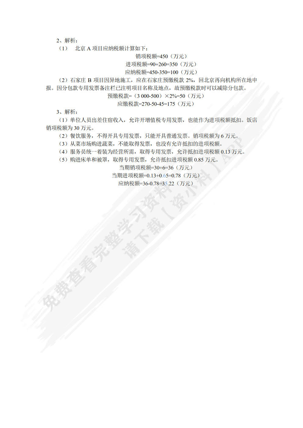 企业纳税岗位实务实用教程