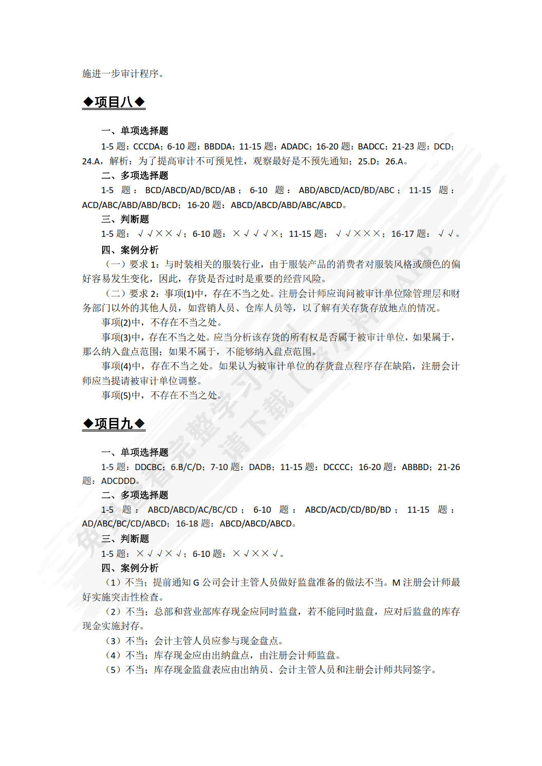 审计基础与实务