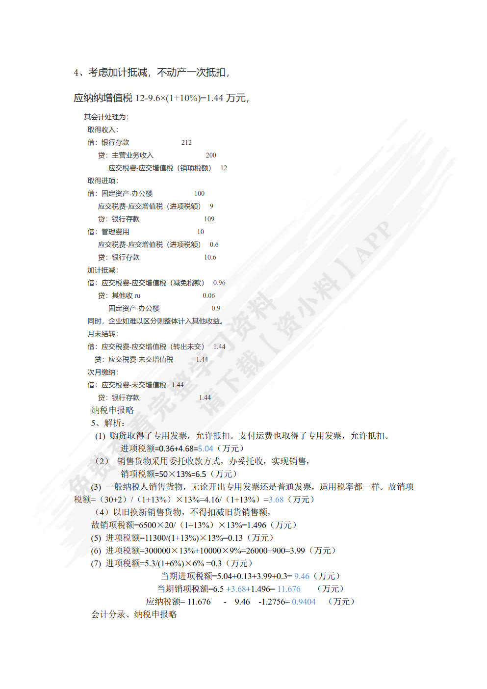 企业纳税岗位实务实用教程