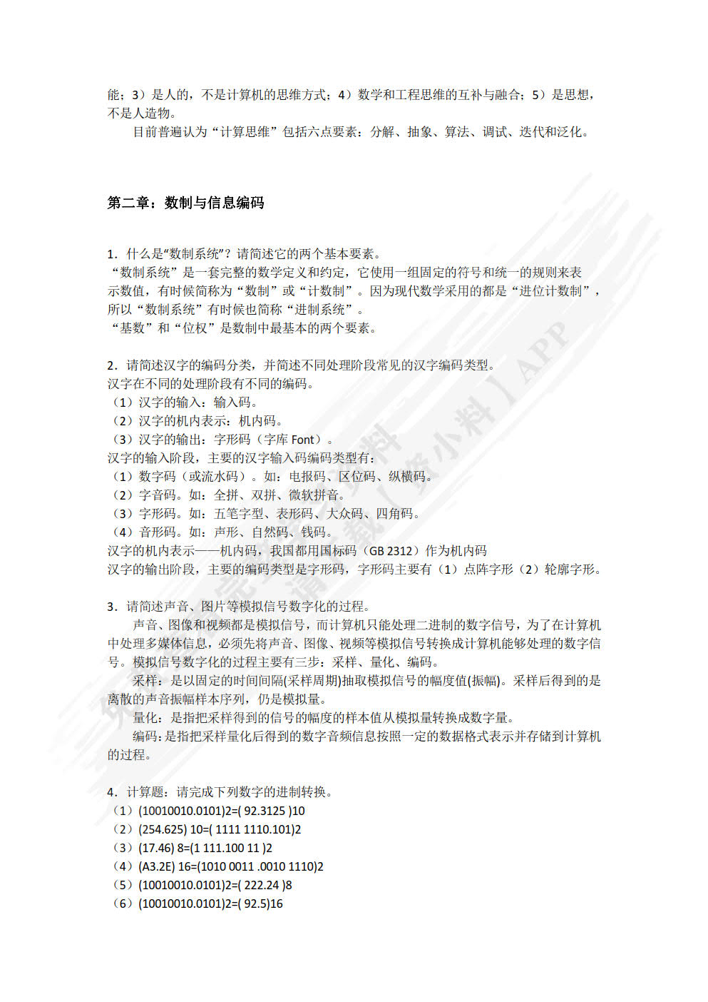 计算机科学导论