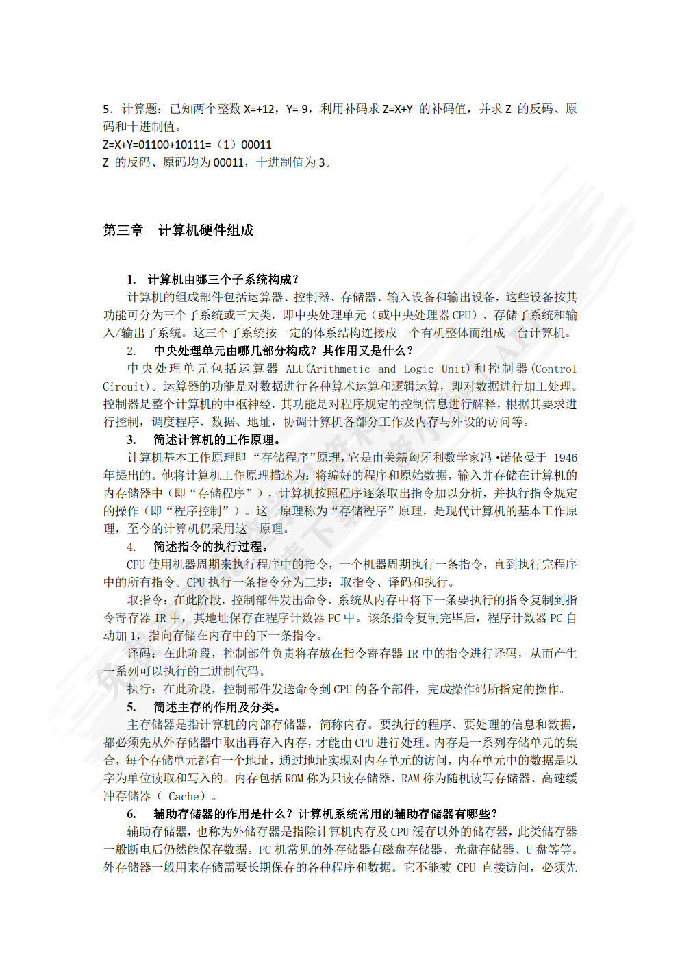 计算机科学导论