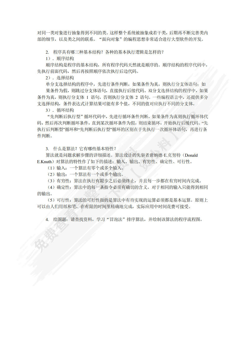 计算机科学导论