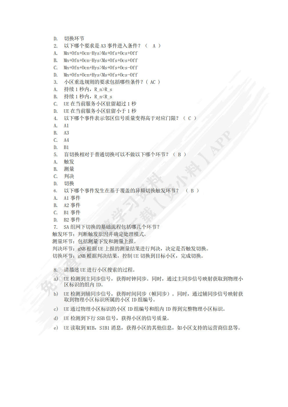 5G无线网络规划与优化（微课版）