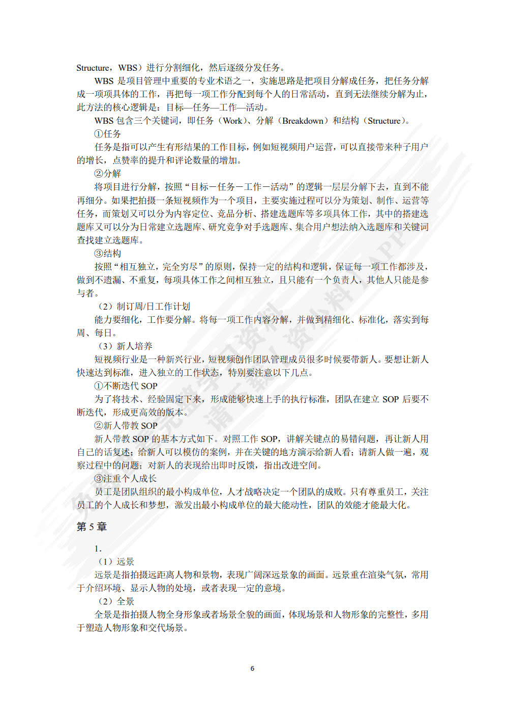 短视频运营与案例分析（微课版）