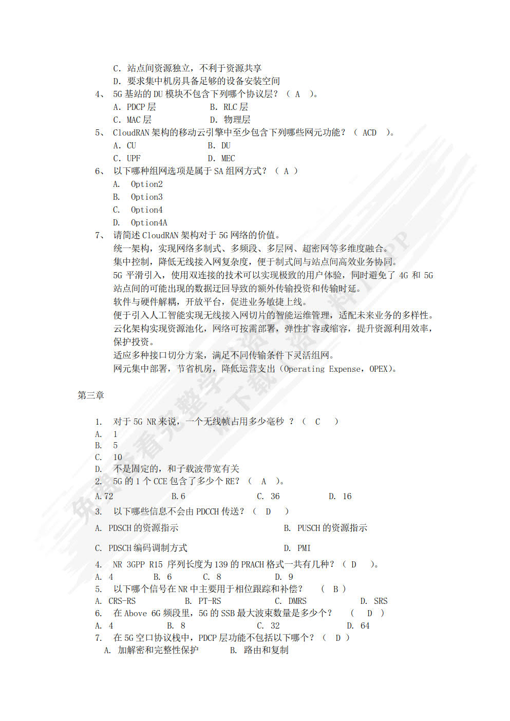 5G无线网络规划与优化（微课版）