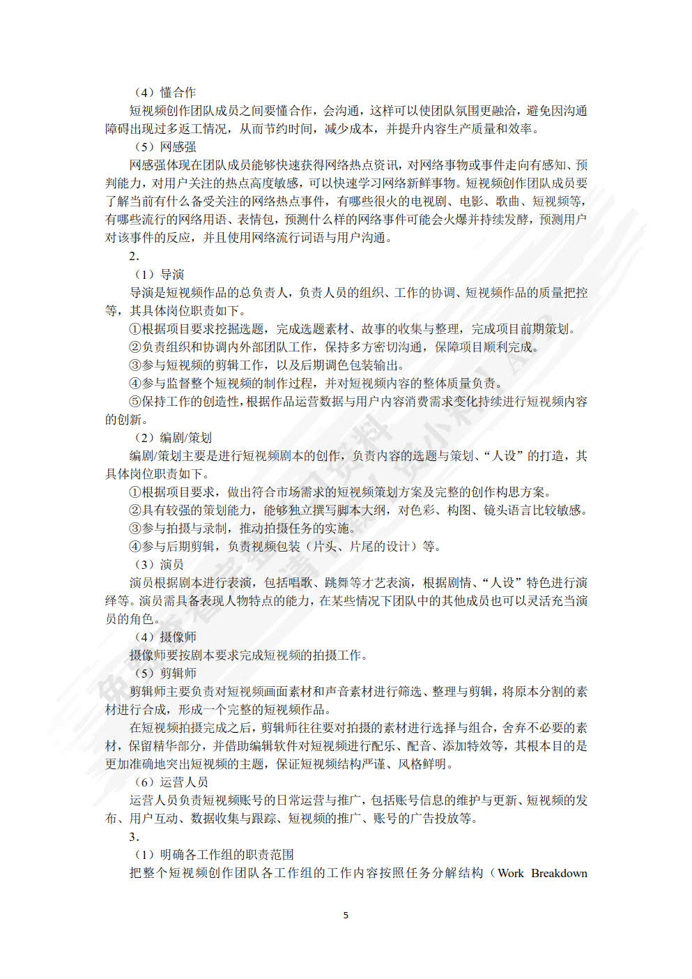 短视频运营与案例分析（微课版）