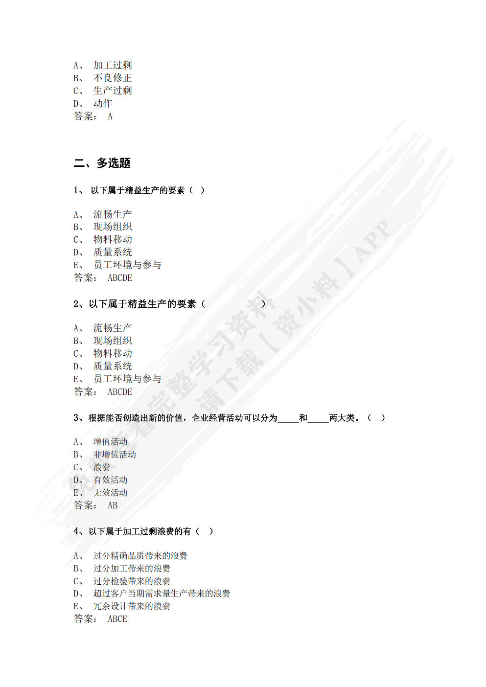中小企业精益管理（慕课版）