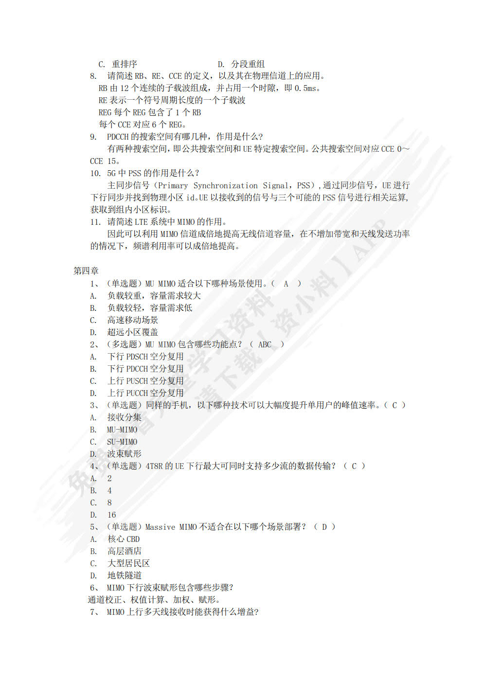 5G无线网络规划与优化（微课版）