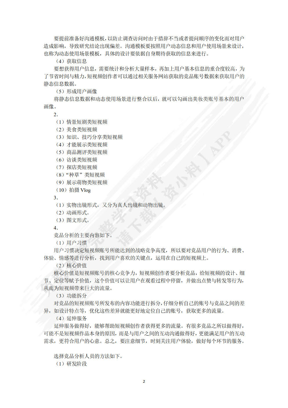 短视频运营与案例分析（微课版）