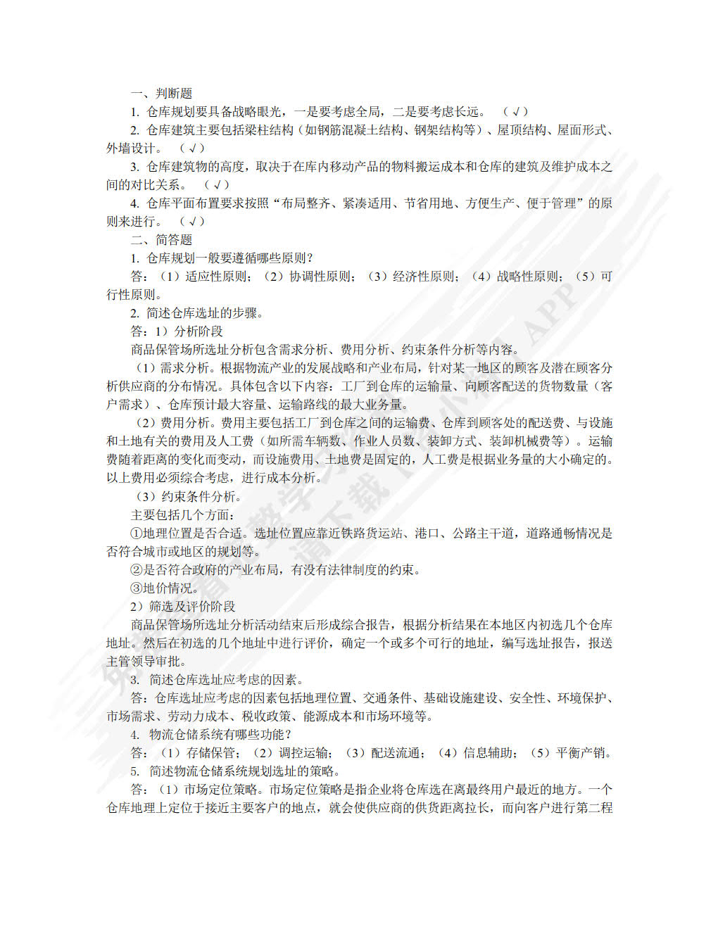 现代仓储管理